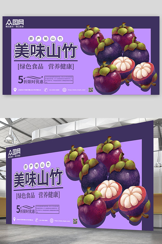 紫色山竹新鲜水果展板