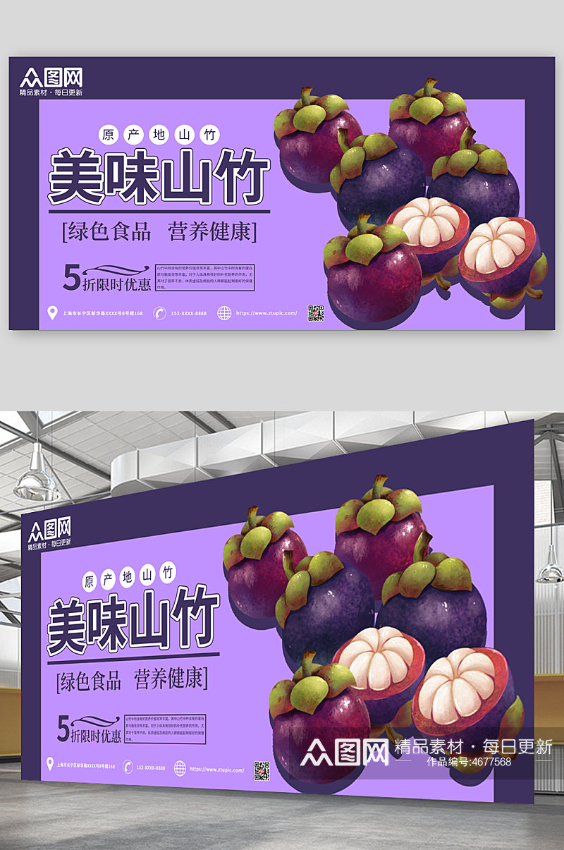 紫色山竹新鲜水果展板素材