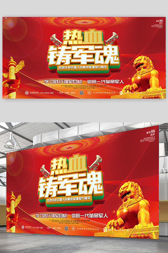 红色大气部队军队展板