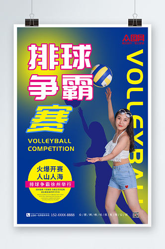 蓝色大气排球比赛宣传海报