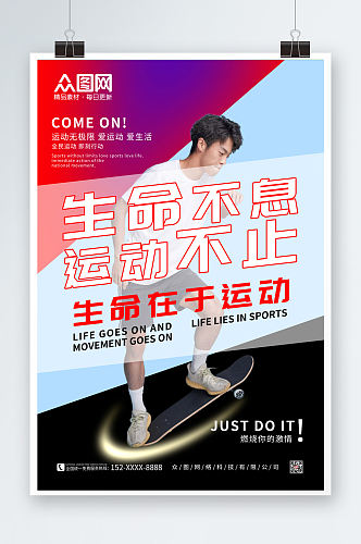 滑板少年运动宣传海报