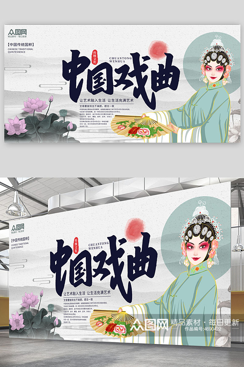 中国风水墨中国传统文化戏曲展板素材