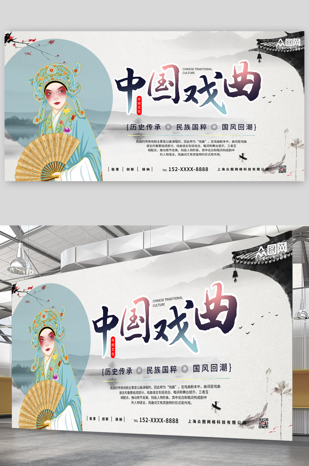 国风回潮中国传统文化戏曲展板素材