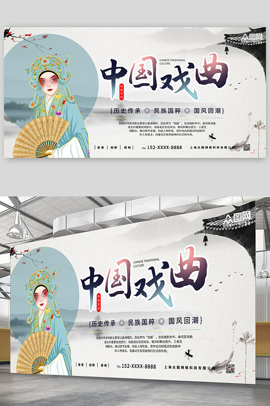 国风回潮中国传统文化戏曲展板