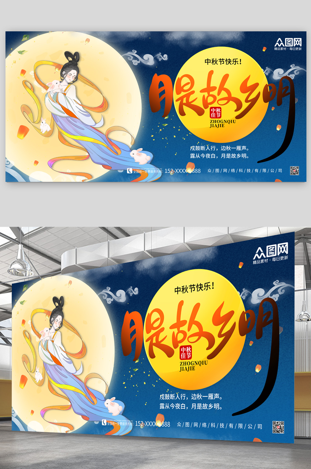 嫦娥插画中秋节展板素材