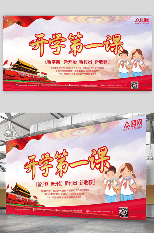 校园学习开学第一课展板-众图网