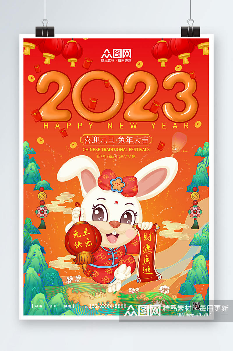 红色喜气2023年元旦节新年兔年海报素材