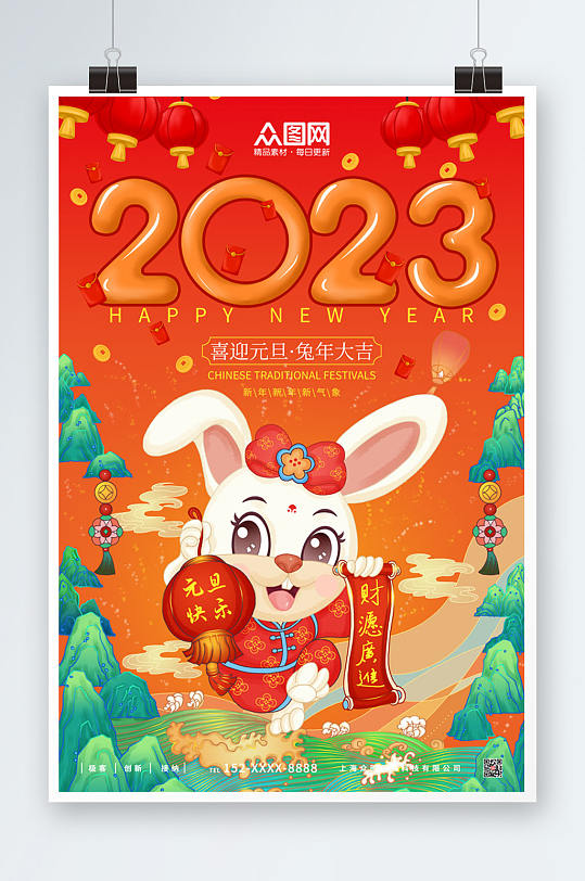 红色喜气2023年元旦节新年兔年海报