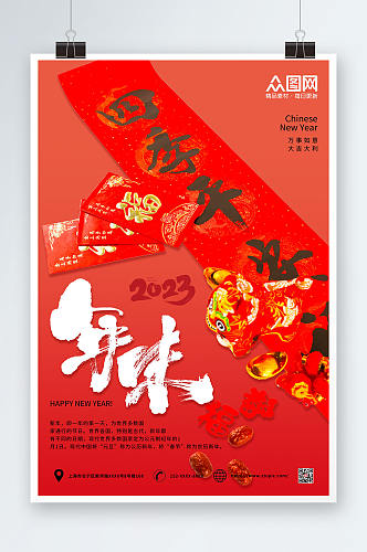 红色大气年味新年春节摄影图海报