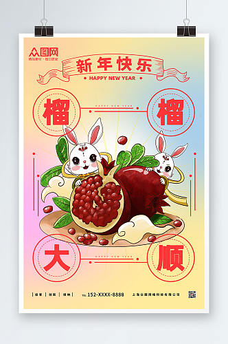渐变背景兔年创意水果吉祥语海报