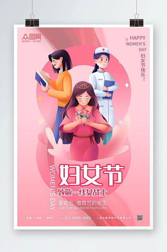 粉红色妇女节女神节致敬一线女战士海报