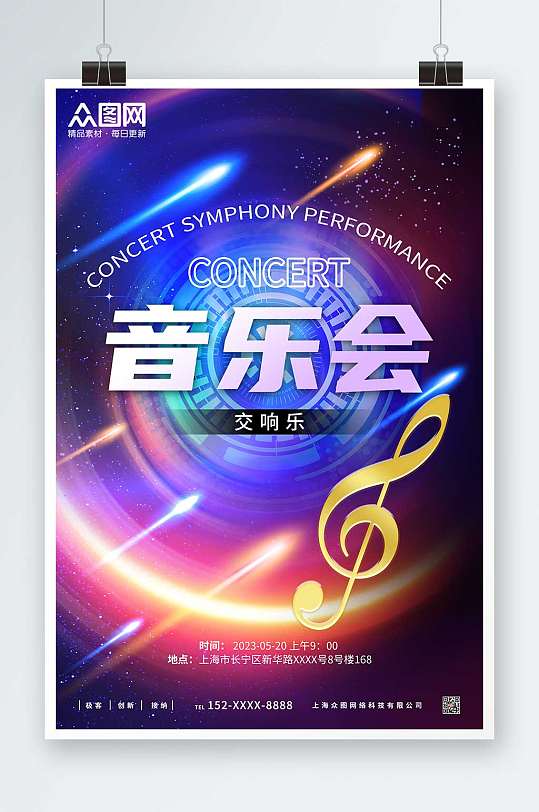 多彩梦幻音乐会交响乐演奏海报