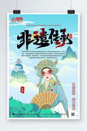 绿色清新中国风非遗文化传承宣传海报