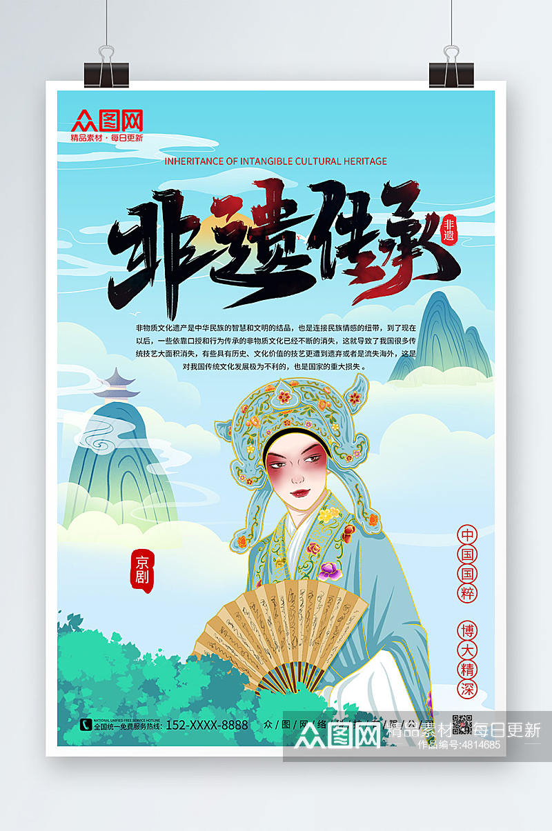 绿色清新中国风非遗文化传承宣传海报素材