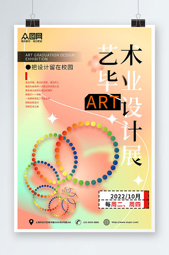 酸性创意艺术毕业设计展宣传海报