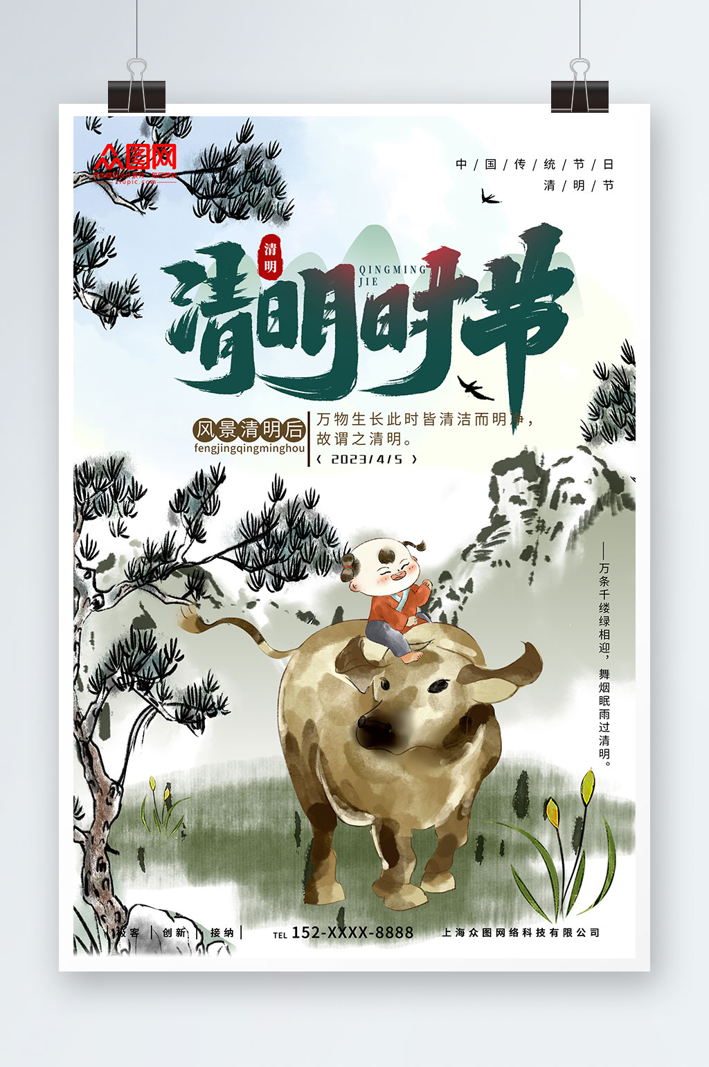 清明節(jié)插畫風(fēng)踏青出游海報素材