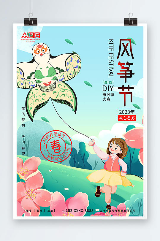 春天插画风筝节宣传海报