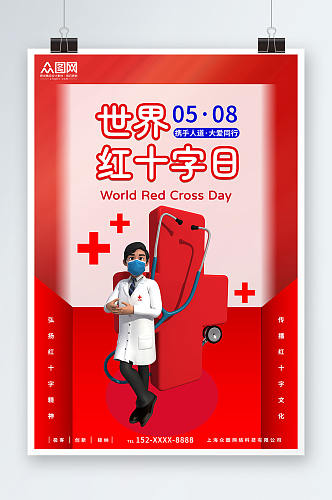 红色大气世界红十字日宣传海报