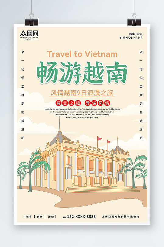 异域风情越南城市旅游宣传海报