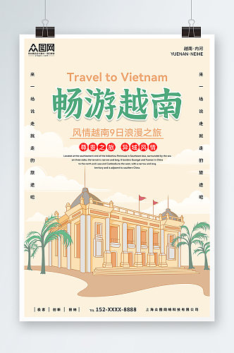 异域风情越南城市旅游宣传海报