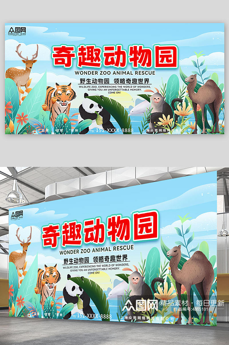 自然野生动物园宣传展板素材