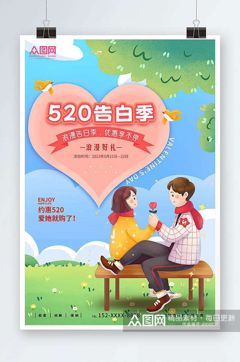 手绘插画520情人节表白促销宣传海报素材