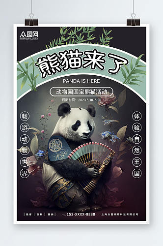 国潮熊猫动物园国宝熊猫活动宣传海报
