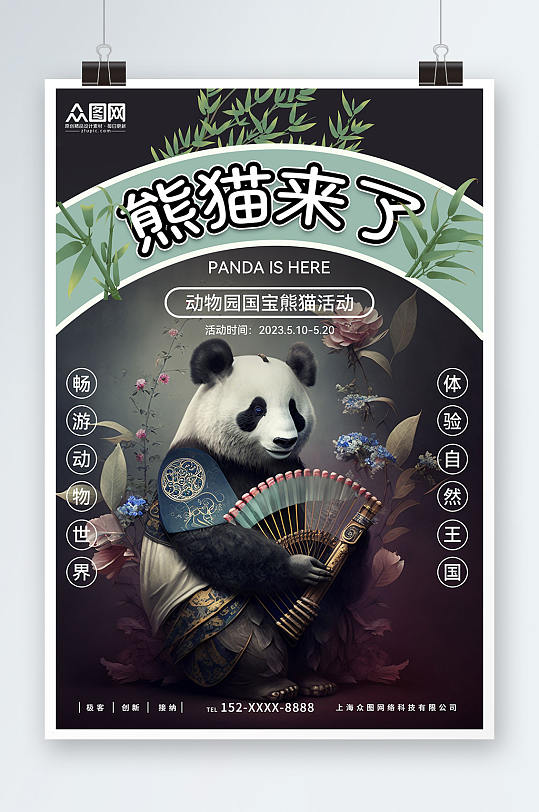 国潮熊猫动物园国宝熊猫活动宣传海报