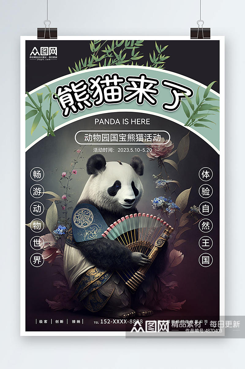 国潮熊猫动物园国宝熊猫活动宣传海报素材