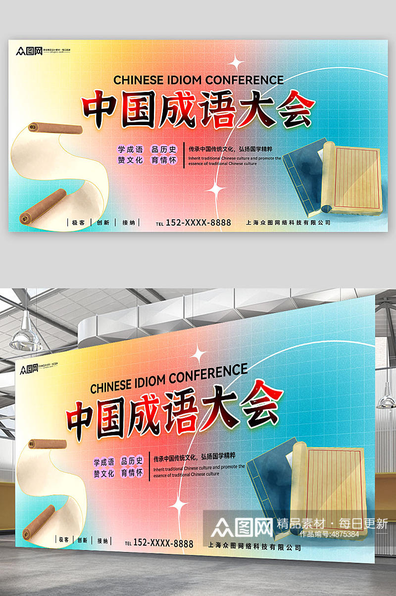 简约中国传统文化成语大会比赛展板素材