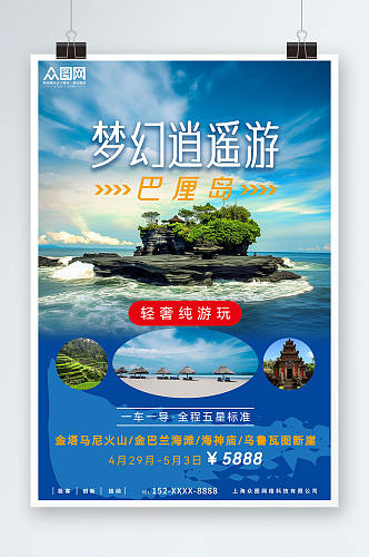 蓝色印度尼西亚巴厘岛东南亚旅游旅行社海报