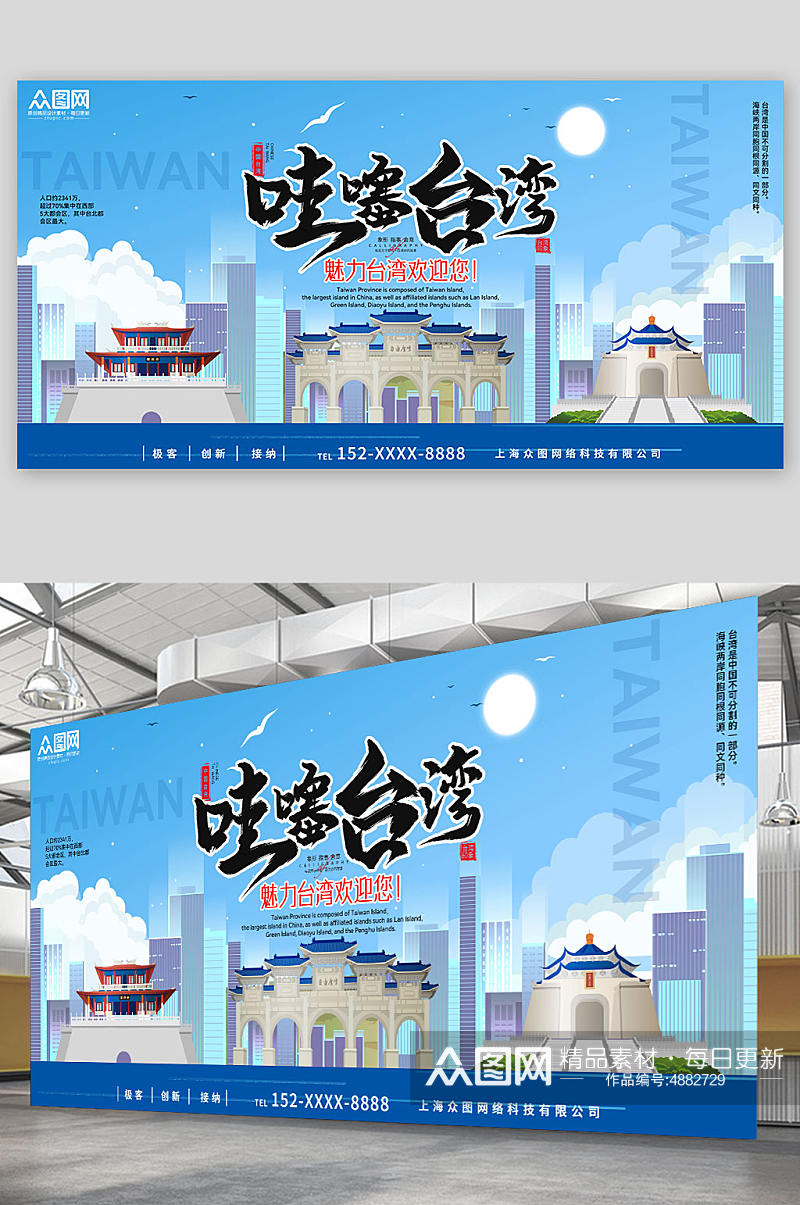 蓝色国内旅游宝岛台湾地标景点城市印象展板素材