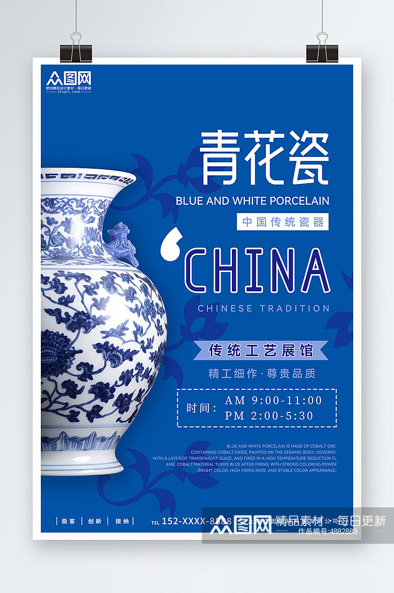 蓝色大气中国传统瓷器青花瓷海报素材