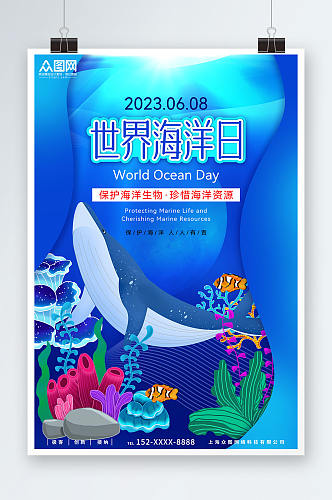 蓝色大气世界海洋日保护海洋动物海报