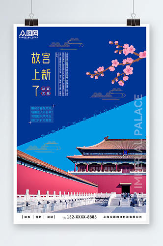 蓝色魅力北京故宫之旅上新了故宫宣传海报