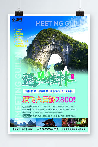 国内旅游广西桂林景点旅行社宣传海报