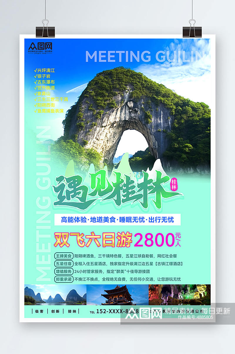 国内旅游广西桂林景点旅行社宣传海报素材