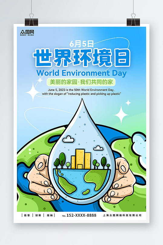 蓝色世界环境日环保宣传海报