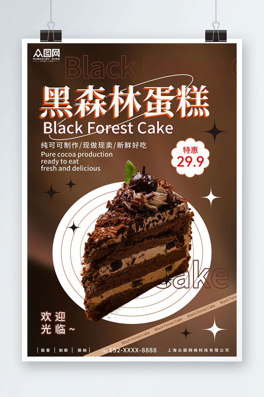 巧克力黑森林蛋糕甜品店海报素材