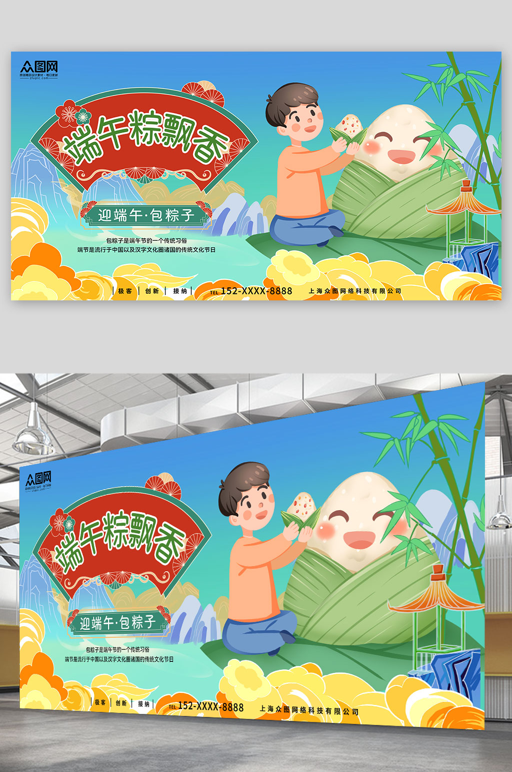 手绘插画端午节粽子美食促销展板素材