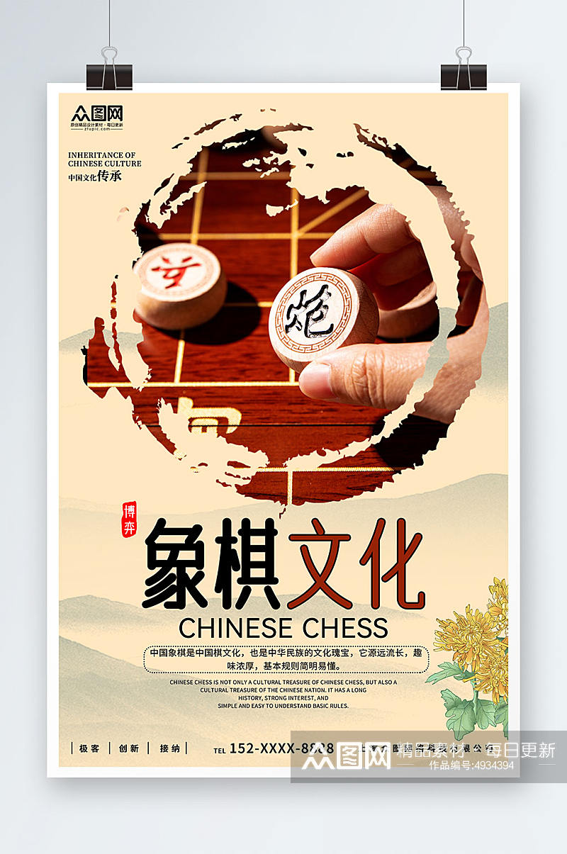 中国风中华传统象棋文化棋牌社下棋海报素材