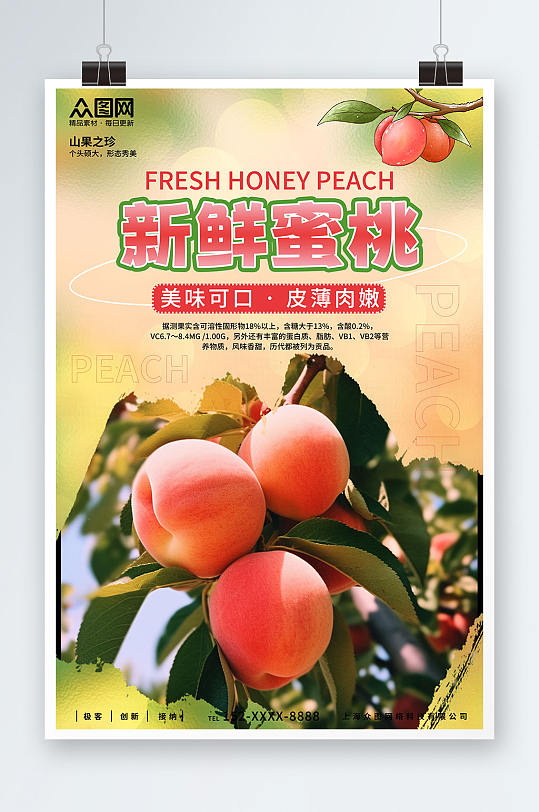 鲜嫩诱人桃子水蜜桃夏季水果果园促销海报