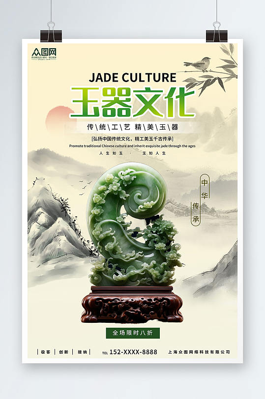 中国风精美玉石玉器宣传海报-众图网