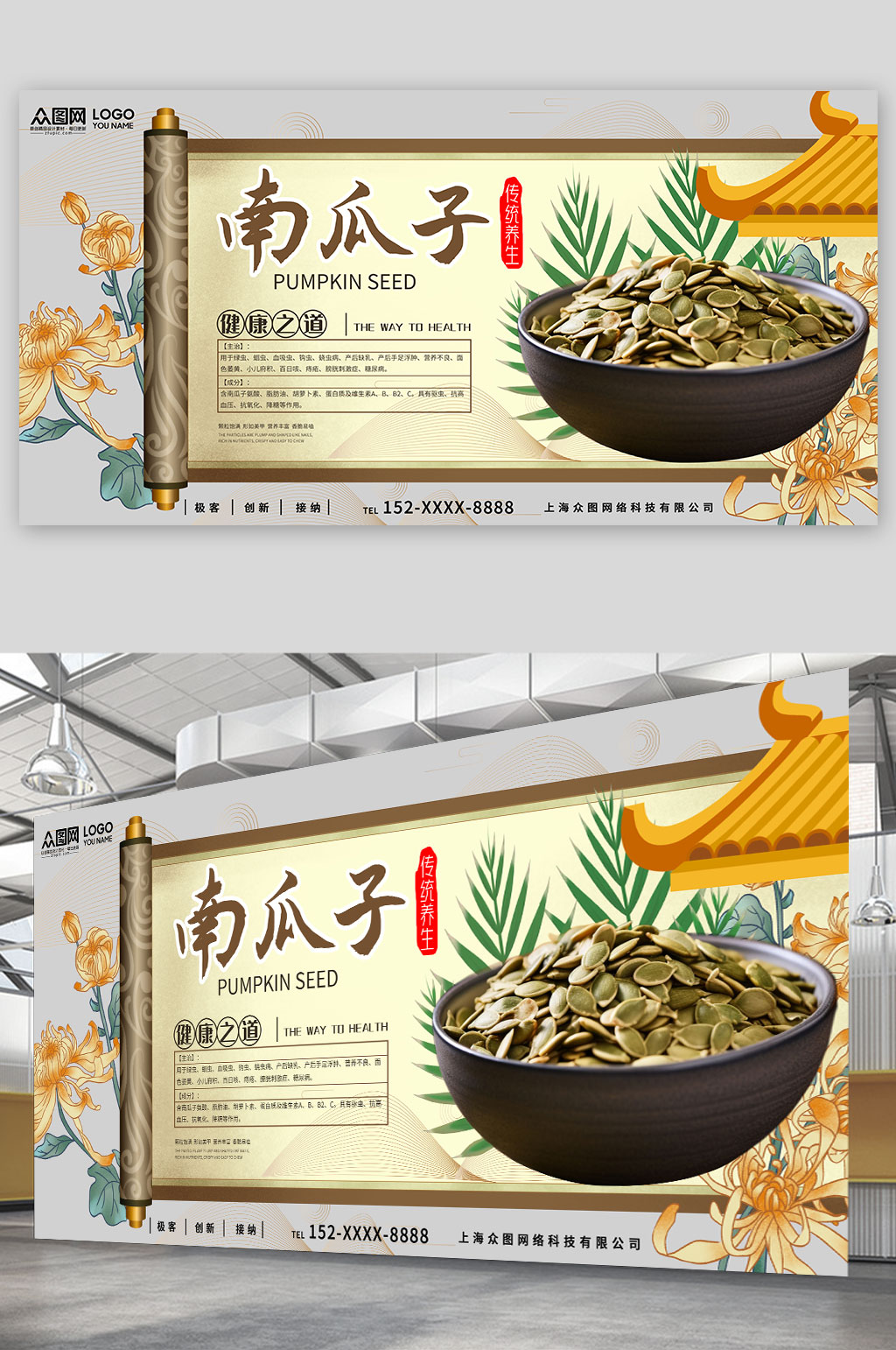传统美食南瓜子瓜子零食展板素材
