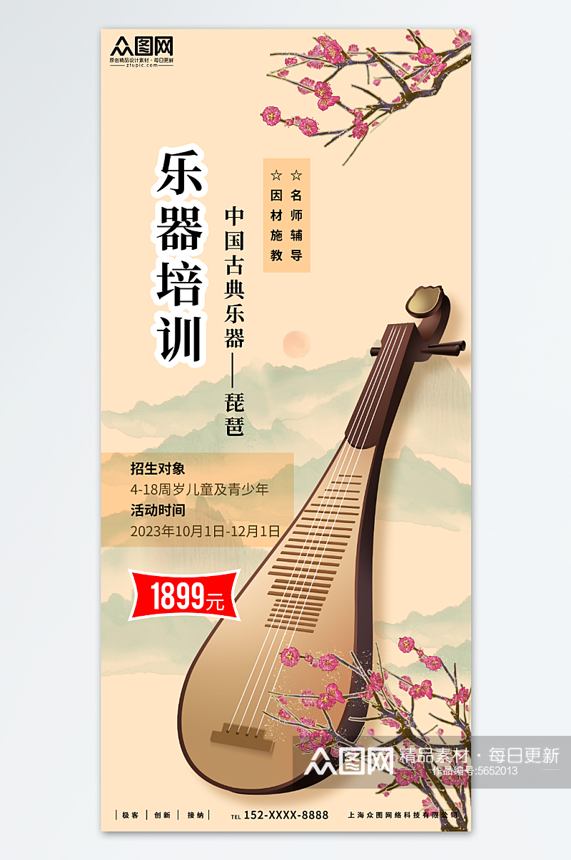 中国风琵琶古典乐器海报素材