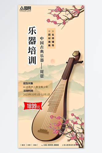 中国风琵琶古典乐器海报