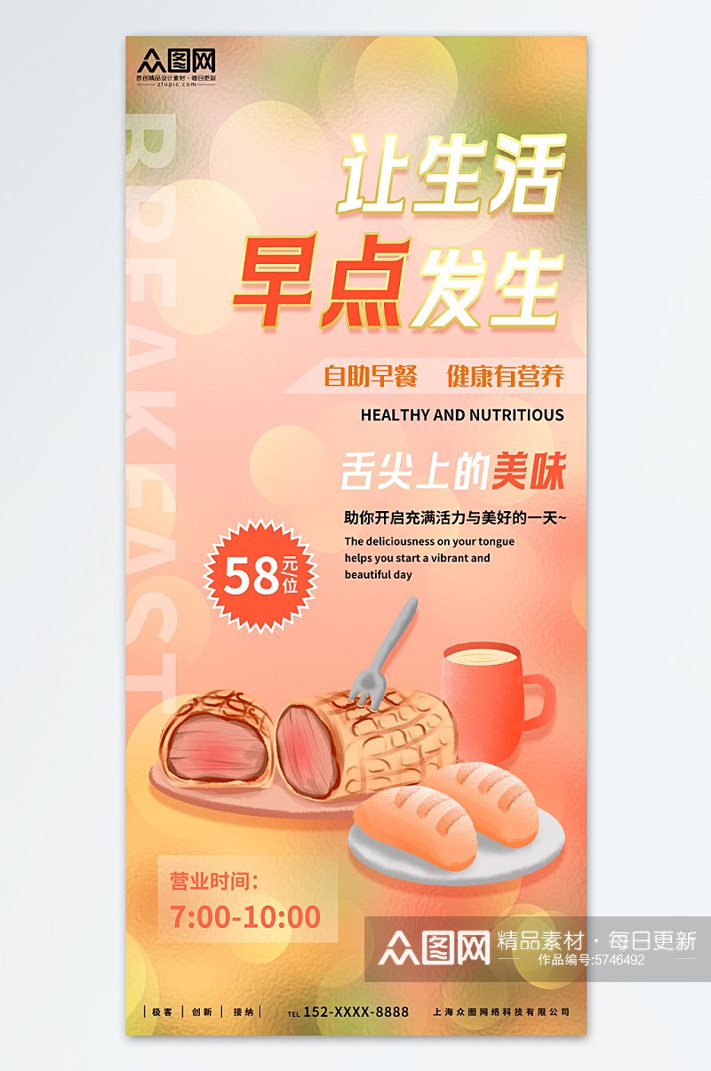 温馨大气酒店早餐自助餐营销宣传海报素材