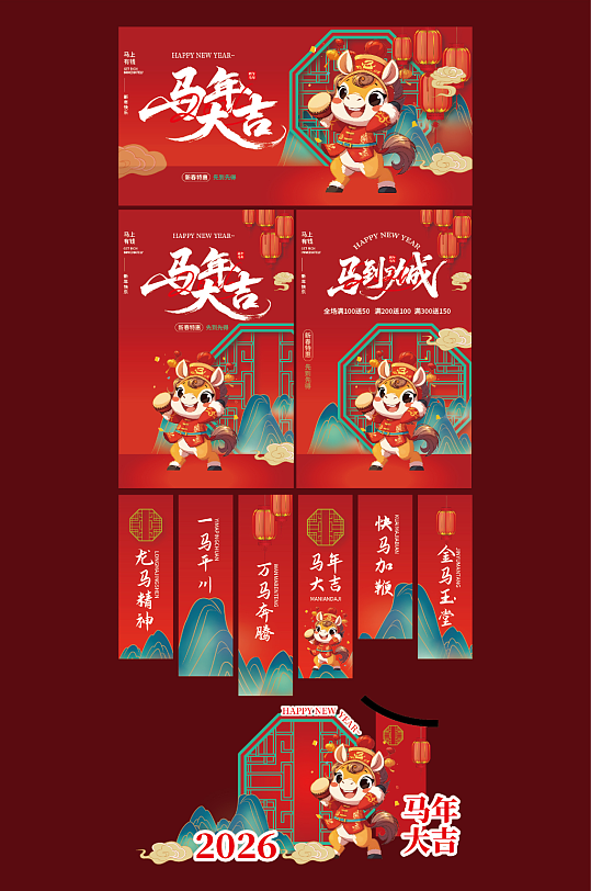 马年新年2026年春节年货节新年集市整套活动物料-众图网