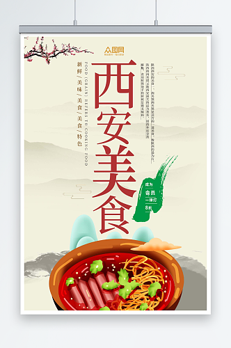 中式陕西西安美食海报