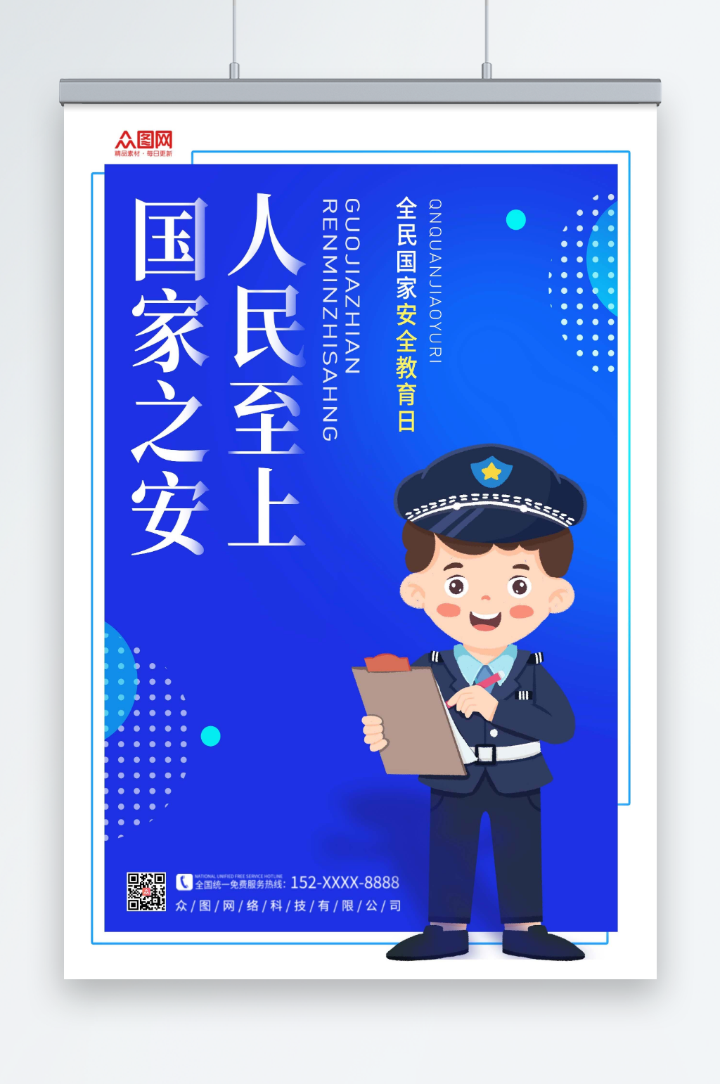 科技风全民国家安全教育日海报素材